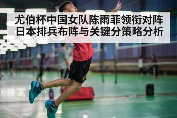 badminton player smash action