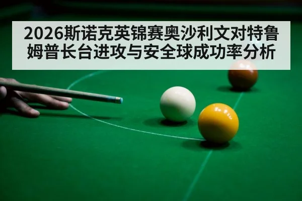 snooker table safety shot tactical
